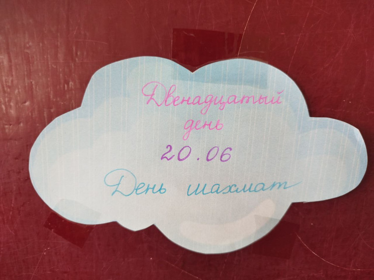 Международный день шахмат.